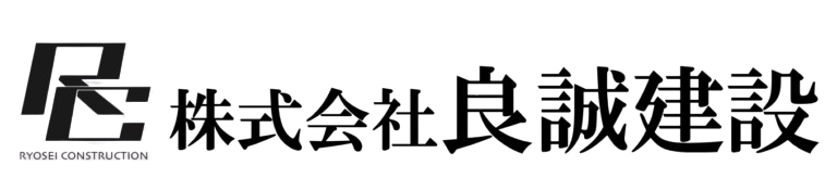 良誠建設